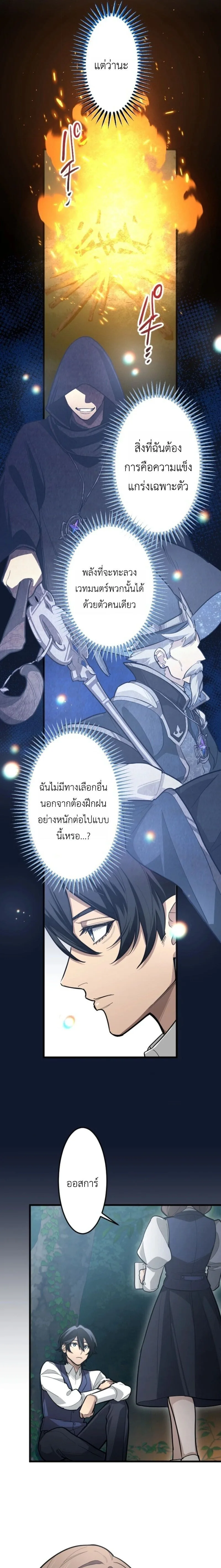 The Magic Theory of the Regressed Sword Saint ทฤษฎีเวทมนตร์ของเทพดาบผู้หวนคืน ตอนที่ 13 หน้า 19