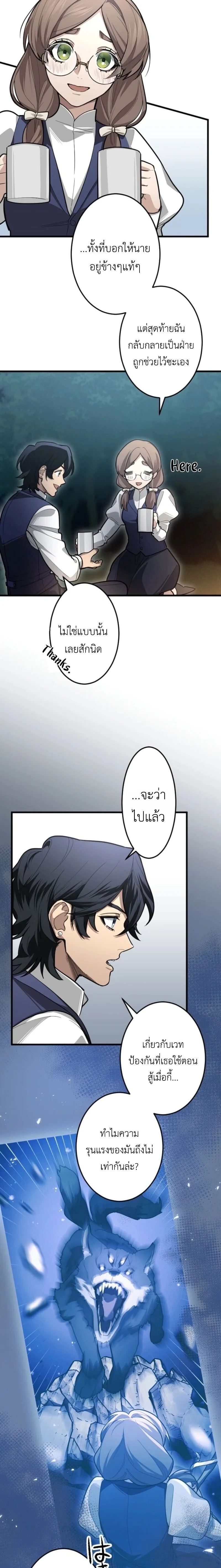 The Magic Theory of the Regressed Sword Saint ทฤษฎีเวทมนตร์ของเทพดาบผู้หวนคืน ตอนที่ 13 หน้า 20