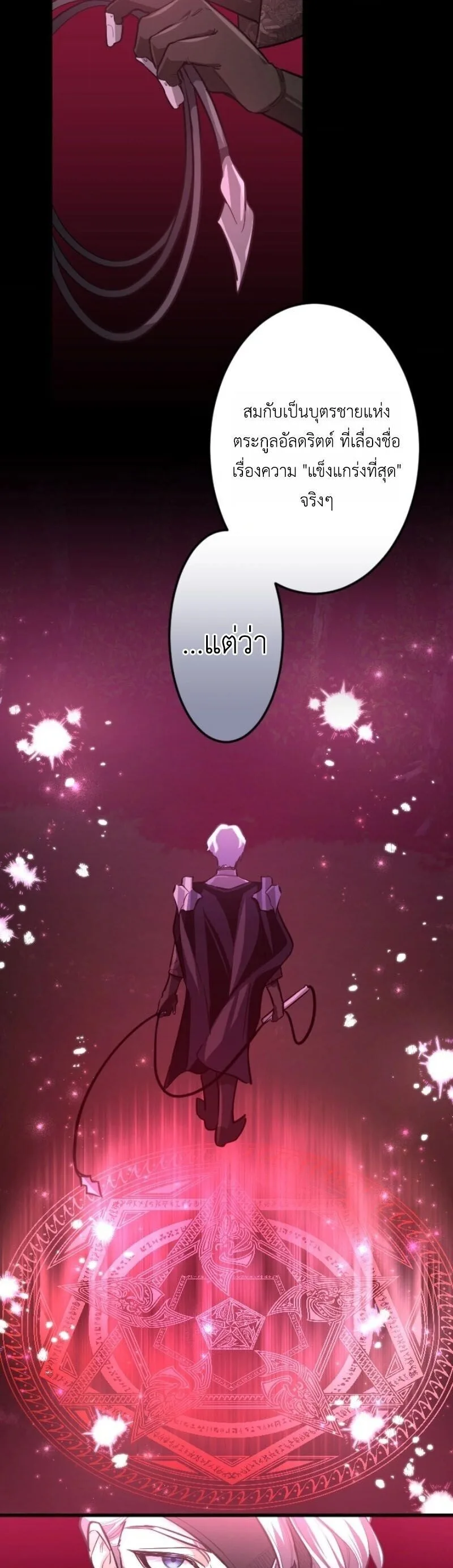 The Magic Theory of the Regressed Sword Saint ทฤษฎีเวทมนตร์ของเทพดาบผู้หวนคืน ตอนที่ 13 หน้า 25