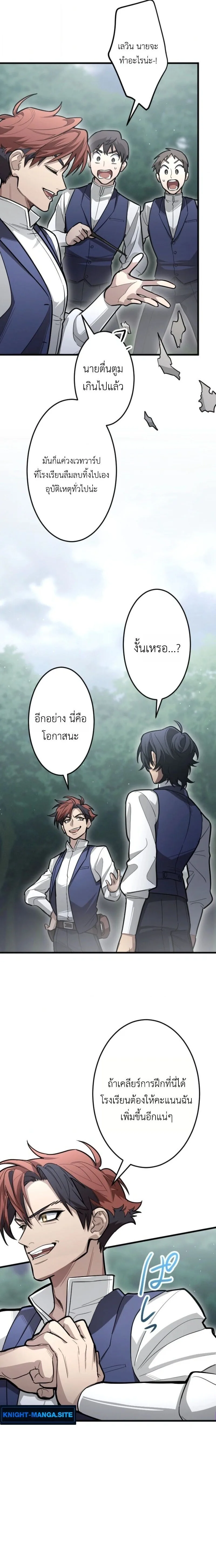 The Magic Theory of the Regressed Sword Saint ทฤษฎีเวทมนตร์ของเทพดาบผู้หวนคืน ตอนที่ 13 หน้า 5