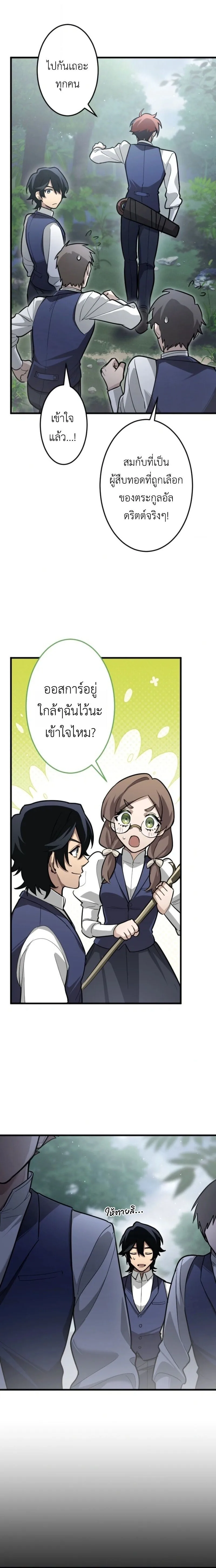 The Magic Theory of the Regressed Sword Saint ทฤษฎีเวทมนตร์ของเทพดาบผู้หวนคืน ตอนที่ 13 หน้า 6