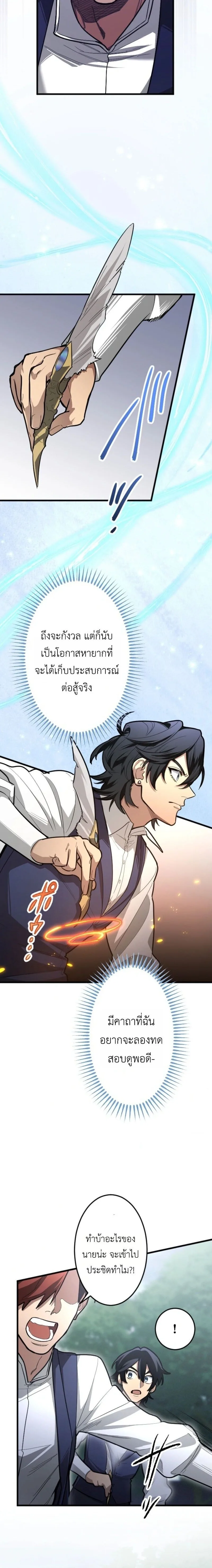 The Magic Theory of the Regressed Sword Saint ทฤษฎีเวทมนตร์ของเทพดาบผู้หวนคืน ตอนที่ 13 หน้า 8