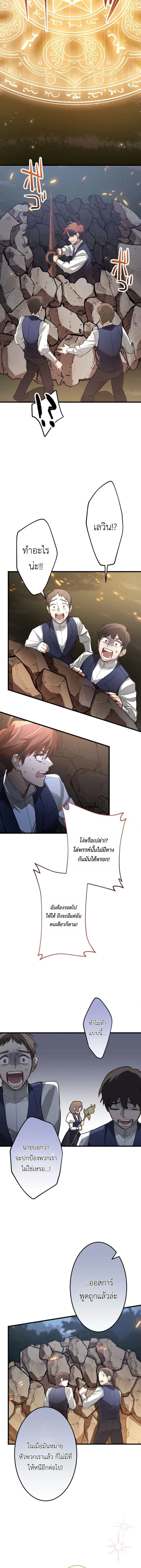 The Magic Theory of the Regressed Sword Saint ทฤษฎีเวทมนตร์ของเทพดาบผู้หวนคืน ตอนที่ 14 หน้า 10