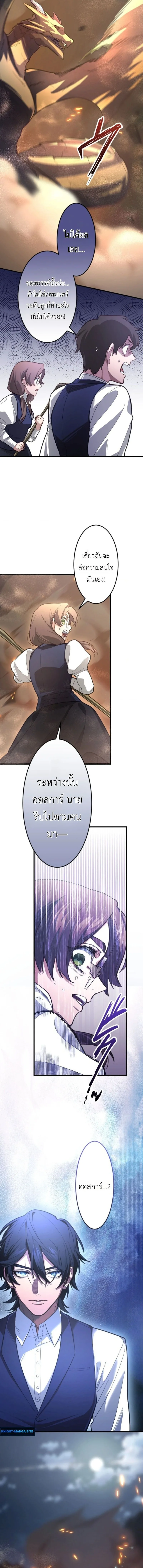 The Magic Theory of the Regressed Sword Saint ทฤษฎีเวทมนตร์ของเทพดาบผู้หวนคืน ตอนที่ 14 หน้า 12