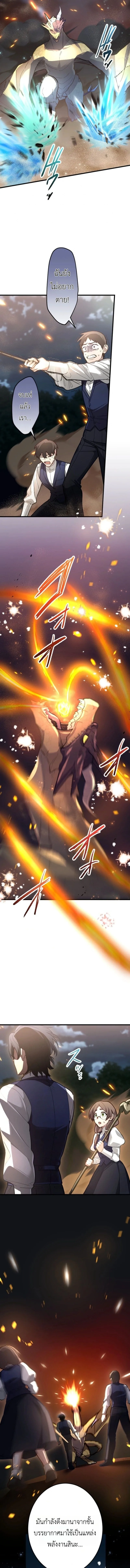 The Magic Theory of the Regressed Sword Saint ทฤษฎีเวทมนตร์ของเทพดาบผู้หวนคืน ตอนที่ 14 หน้า 13