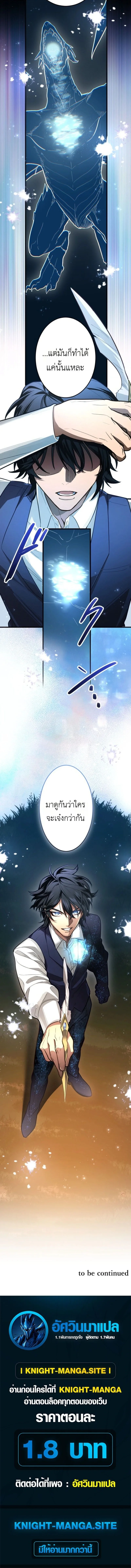 The Magic Theory of the Regressed Sword Saint ทฤษฎีเวทมนตร์ของเทพดาบผู้หวนคืน ตอนที่ 14 หน้า 14
