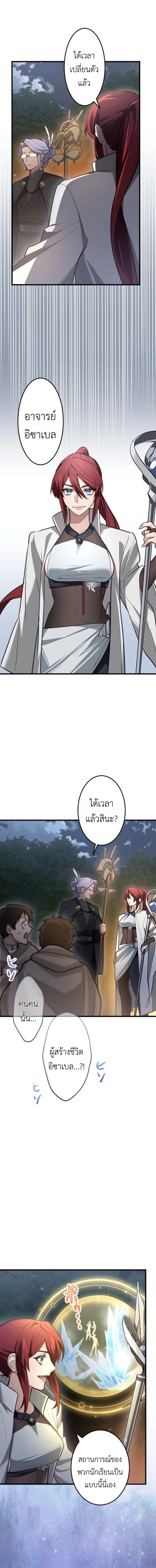 The Magic Theory of the Regressed Sword Saint ทฤษฎีเวทมนตร์ของเทพดาบผู้หวนคืน ตอนที่ 14 หน้า 2