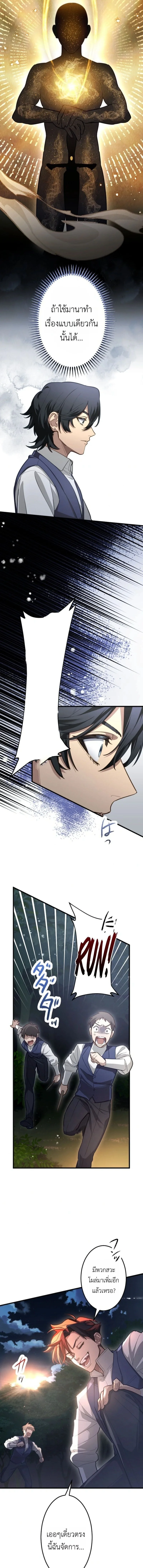 The Magic Theory of the Regressed Sword Saint ทฤษฎีเวทมนตร์ของเทพดาบผู้หวนคืน ตอนที่ 14 หน้า 5