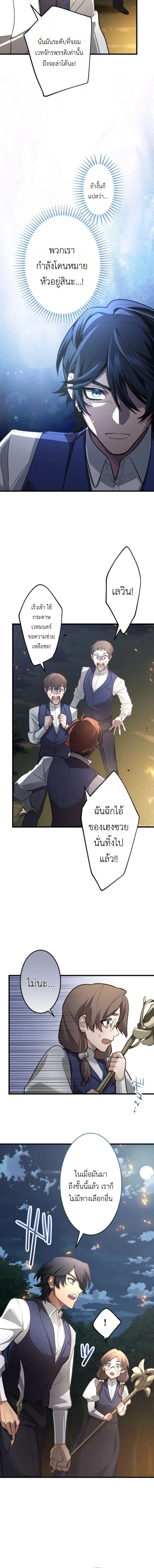 The Magic Theory of the Regressed Sword Saint ทฤษฎีเวทมนตร์ของเทพดาบผู้หวนคืน ตอนที่ 14 หน้า 8
