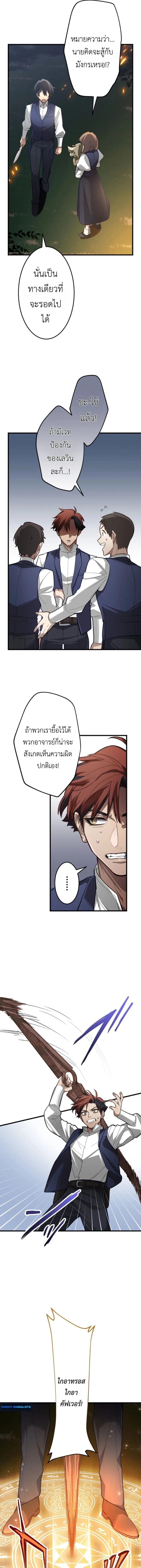 The Magic Theory of the Regressed Sword Saint ทฤษฎีเวทมนตร์ของเทพดาบผู้หวนคืน ตอนที่ 14 หน้า 9
