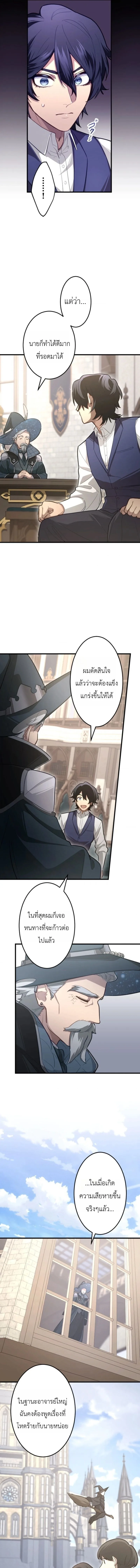 The Magic Theory of the Regressed Sword Saint ทฤษฎีเวทมนตร์ของเทพดาบผู้หวนคืน ตอนที่ 15 หน้า 13