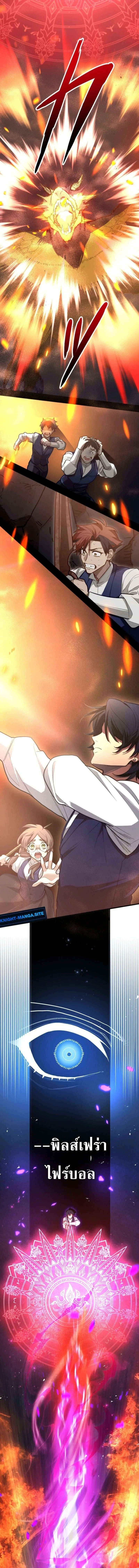 The Magic Theory of the Regressed Sword Saint ทฤษฎีเวทมนตร์ของเทพดาบผู้หวนคืน ตอนที่ 15 หน้า 2
