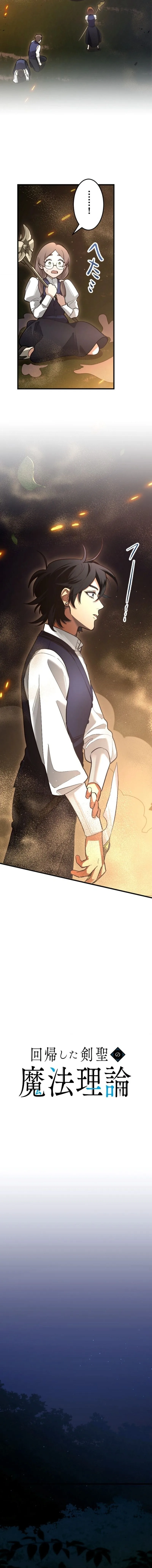 The Magic Theory of the Regressed Sword Saint ทฤษฎีเวทมนตร์ของเทพดาบผู้หวนคืน ตอนที่ 15 หน้า 4