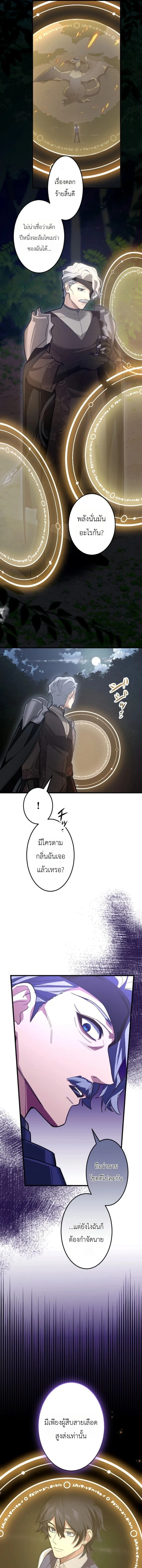 The Magic Theory of the Regressed Sword Saint ทฤษฎีเวทมนตร์ของเทพดาบผู้หวนคืน ตอนที่ 15 หน้า 5