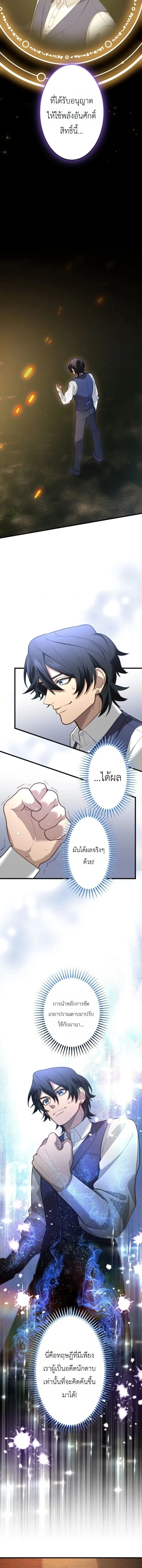 The Magic Theory of the Regressed Sword Saint ทฤษฎีเวทมนตร์ของเทพดาบผู้หวนคืน ตอนที่ 15 หน้า 6
