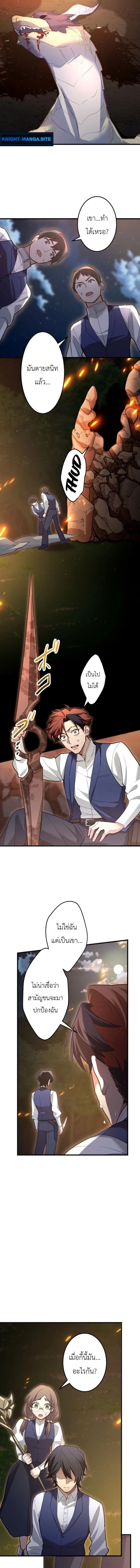 The Magic Theory of the Regressed Sword Saint ทฤษฎีเวทมนตร์ของเทพดาบผู้หวนคืน ตอนที่ 15 หน้า 7