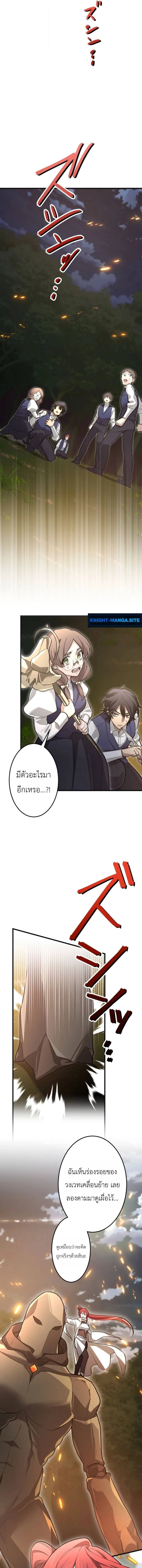 The Magic Theory of the Regressed Sword Saint ทฤษฎีเวทมนตร์ของเทพดาบผู้หวนคืน ตอนที่ 15 หน้า 9