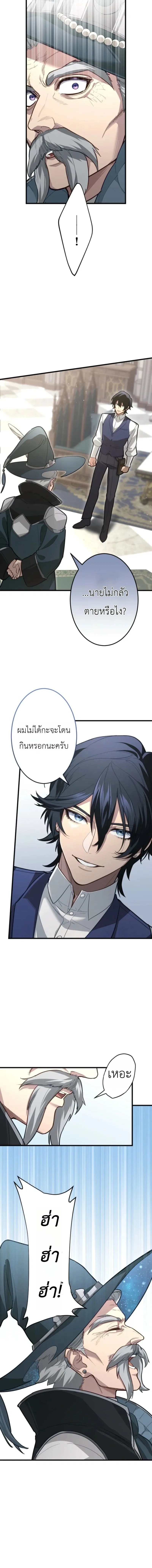 The Magic Theory of the Regressed Sword Saint ทฤษฎีเวทมนตร์ของเทพดาบผู้หวนคืน ตอนที่ 16 หน้า 2