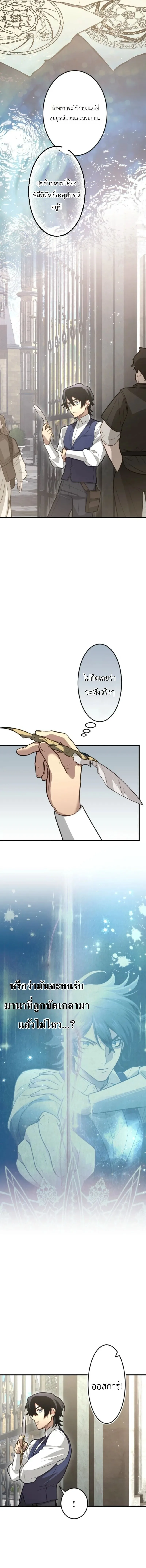 The Magic Theory of the Regressed Sword Saint ทฤษฎีเวทมนตร์ของเทพดาบผู้หวนคืน ตอนที่ 16 หน้า 6
