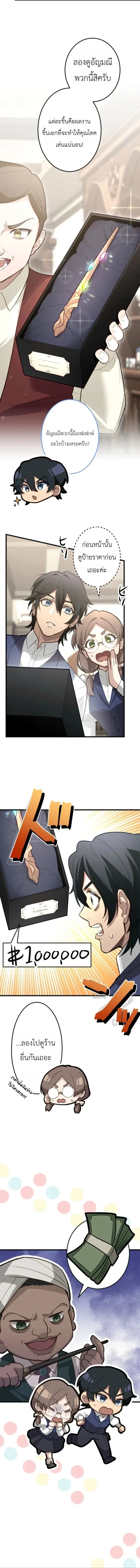 The Magic Theory of the Regressed Sword Saint ทฤษฎีเวทมนตร์ของเทพดาบผู้หวนคืน ตอนที่ 16 หน้า 8