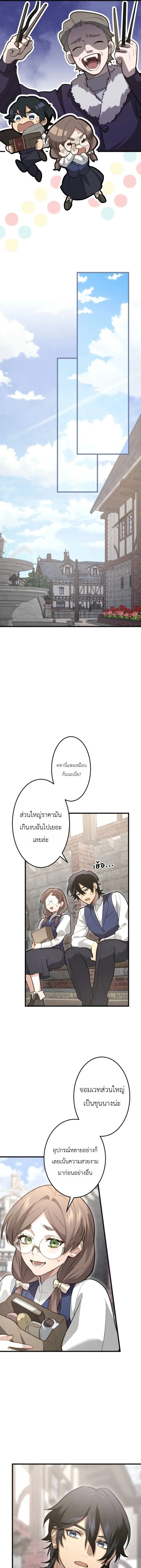 The Magic Theory of the Regressed Sword Saint ทฤษฎีเวทมนตร์ของเทพดาบผู้หวนคืน ตอนที่ 16 หน้า 9