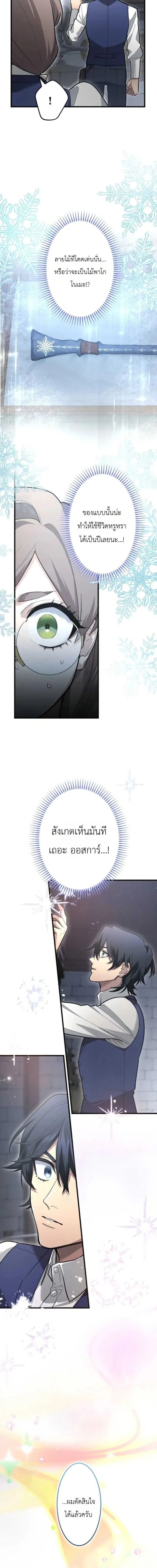 The Magic Theory of the Regressed Sword Saint ทฤษฎีเวทมนตร์ของเทพดาบผู้หวนคืน ตอนที่ 17 หน้า 10