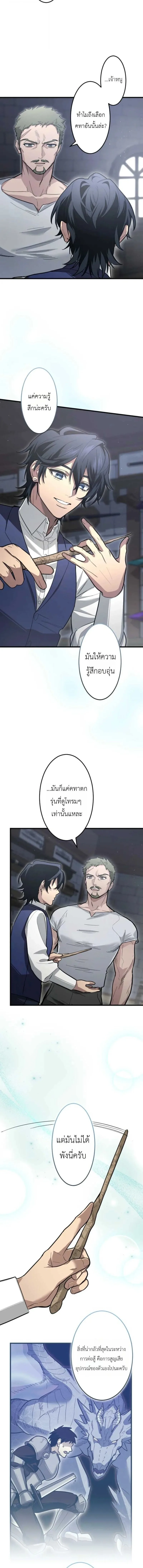 The Magic Theory of the Regressed Sword Saint ทฤษฎีเวทมนตร์ของเทพดาบผู้หวนคืน ตอนที่ 17 หน้า 12