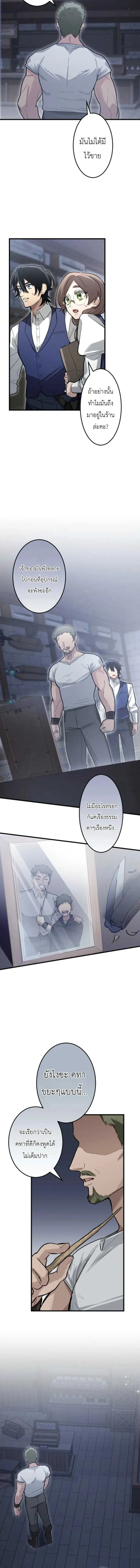The Magic Theory of the Regressed Sword Saint ทฤษฎีเวทมนตร์ของเทพดาบผู้หวนคืน ตอนที่ 17 หน้า 14