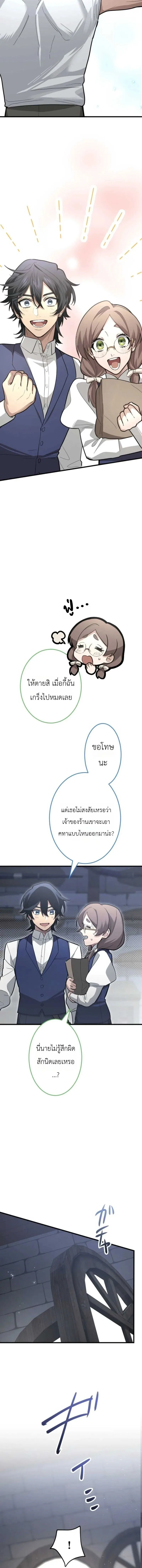 The Magic Theory of the Regressed Sword Saint ทฤษฎีเวทมนตร์ของเทพดาบผู้หวนคืน ตอนที่ 17 หน้า 16