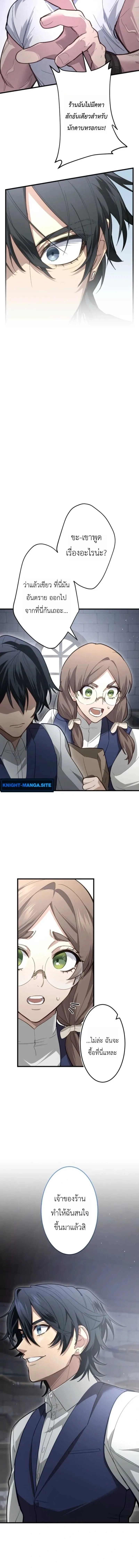 The Magic Theory of the Regressed Sword Saint ทฤษฎีเวทมนตร์ของเทพดาบผู้หวนคืน ตอนที่ 17 หน้า 2