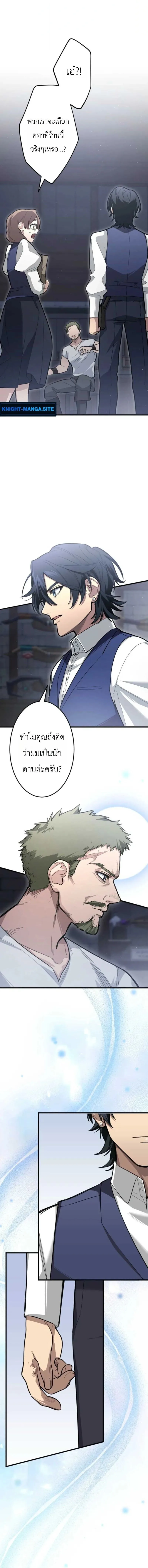 The Magic Theory of the Regressed Sword Saint ทฤษฎีเวทมนตร์ของเทพดาบผู้หวนคืน ตอนที่ 17 หน้า 3