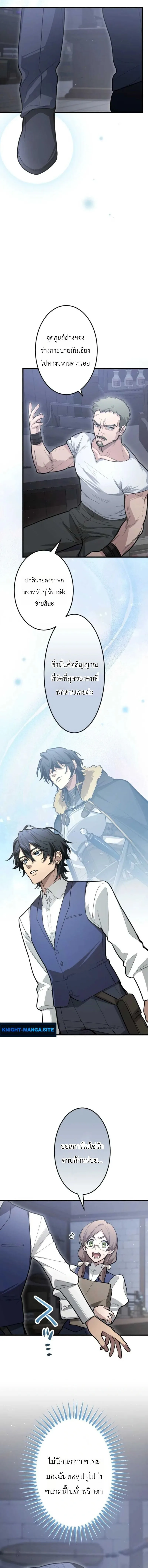 The Magic Theory of the Regressed Sword Saint ทฤษฎีเวทมนตร์ของเทพดาบผู้หวนคืน ตอนที่ 17 หน้า 4