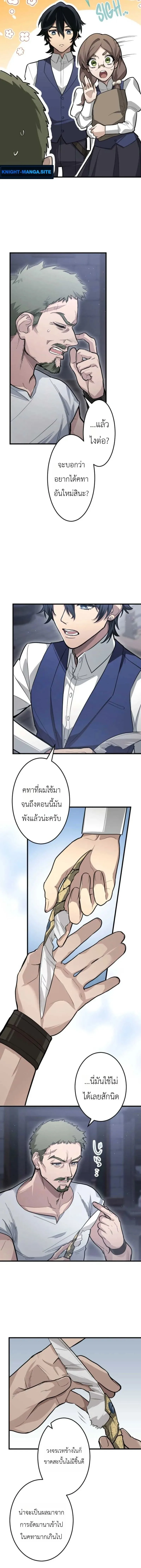 The Magic Theory of the Regressed Sword Saint ทฤษฎีเวทมนตร์ของเทพดาบผู้หวนคืน ตอนที่ 17 หน้า 6
