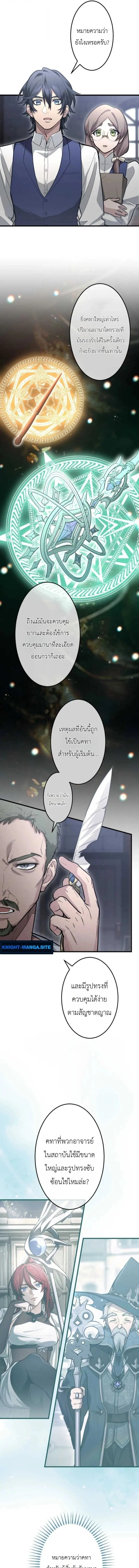 The Magic Theory of the Regressed Sword Saint ทฤษฎีเวทมนตร์ของเทพดาบผู้หวนคืน ตอนที่ 17 หน้า 7