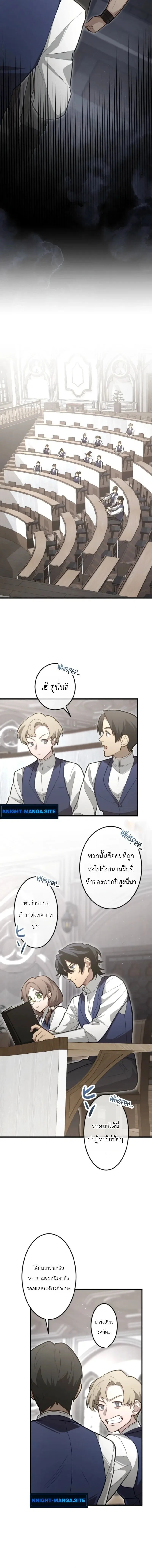 The Magic Theory of the Regressed Sword Saint ทฤษฎีเวทมนตร์ของเทพดาบผู้หวนคืน ตอนที่ 18 หน้า 10