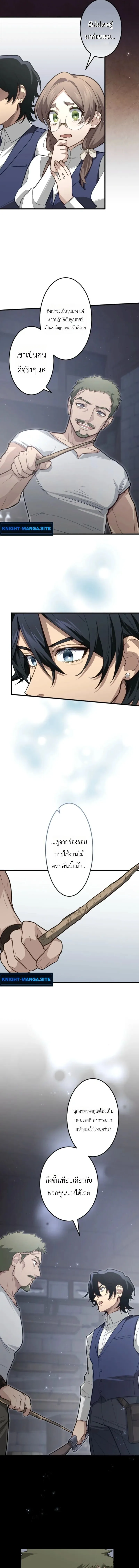 The Magic Theory of the Regressed Sword Saint ทฤษฎีเวทมนตร์ของเทพดาบผู้หวนคืน ตอนที่ 18 หน้า 13