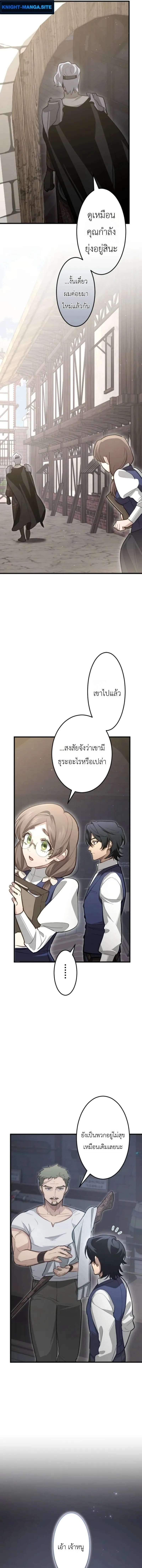 The Magic Theory of the Regressed Sword Saint ทฤษฎีเวทมนตร์ของเทพดาบผู้หวนคืน ตอนที่ 18 หน้า 3