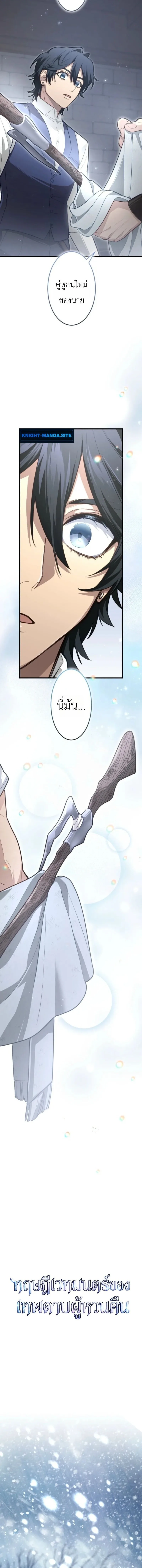 The Magic Theory of the Regressed Sword Saint ทฤษฎีเวทมนตร์ของเทพดาบผู้หวนคืน ตอนที่ 18 หน้า 4