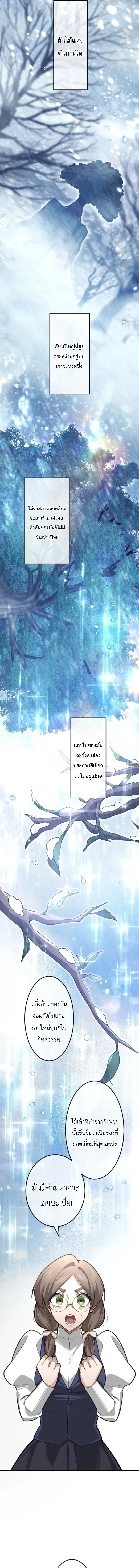 The Magic Theory of the Regressed Sword Saint ทฤษฎีเวทมนตร์ของเทพดาบผู้หวนคืน ตอนที่ 18 หน้า 5