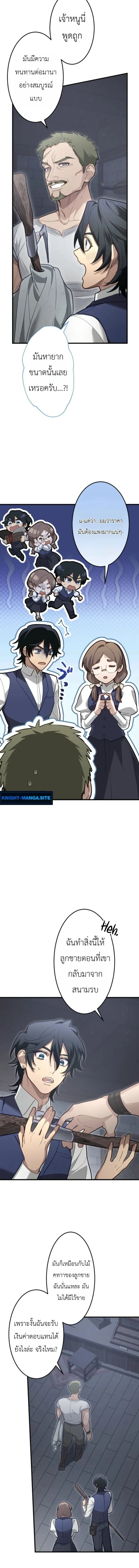 The Magic Theory of the Regressed Sword Saint ทฤษฎีเวทมนตร์ของเทพดาบผู้หวนคืน ตอนที่ 18 หน้า 6