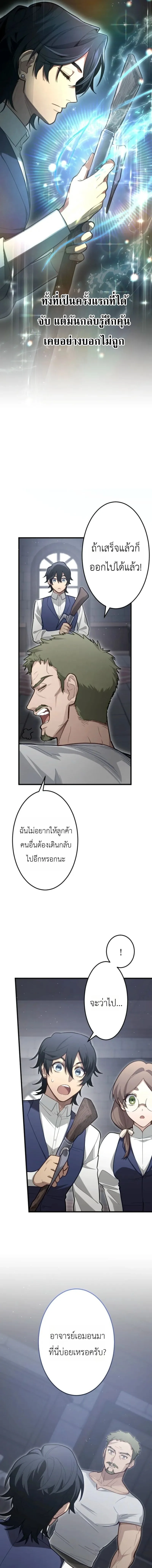 The Magic Theory of the Regressed Sword Saint ทฤษฎีเวทมนตร์ของเทพดาบผู้หวนคืน ตอนที่ 18 หน้า 9