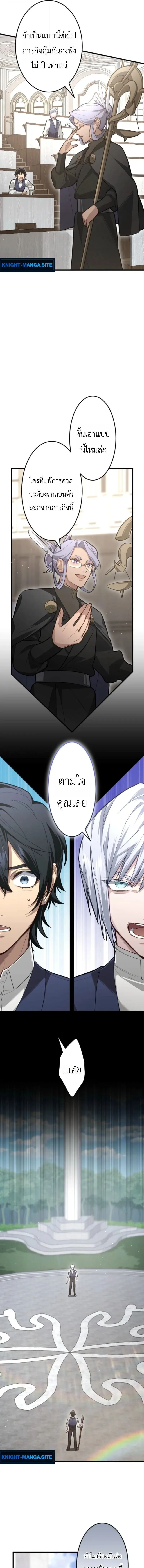The Magic Theory of the Regressed Sword Saint ทฤษฎีเวทมนตร์ของเทพดาบผู้หวนคืน ตอนที่ 19 หน้า 11