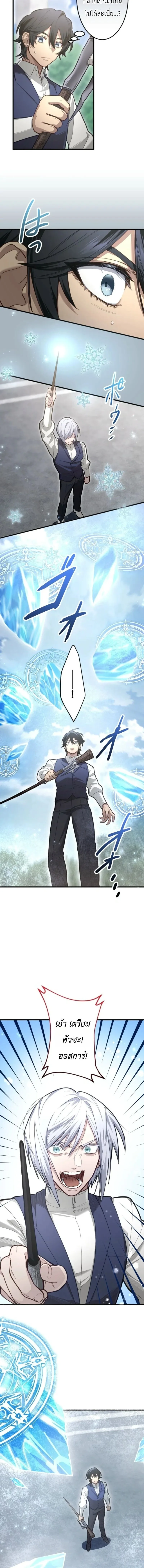 The Magic Theory of the Regressed Sword Saint ทฤษฎีเวทมนตร์ของเทพดาบผู้หวนคืน ตอนที่ 19 หน้า 12