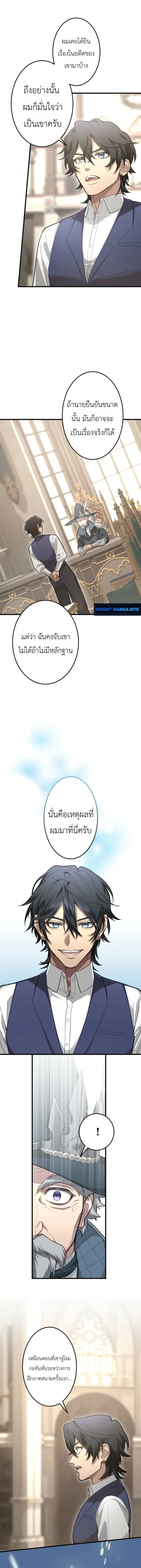 The Magic Theory of the Regressed Sword Saint ทฤษฎีเวทมนตร์ของเทพดาบผู้หวนคืน ตอนที่ 19 หน้า 4