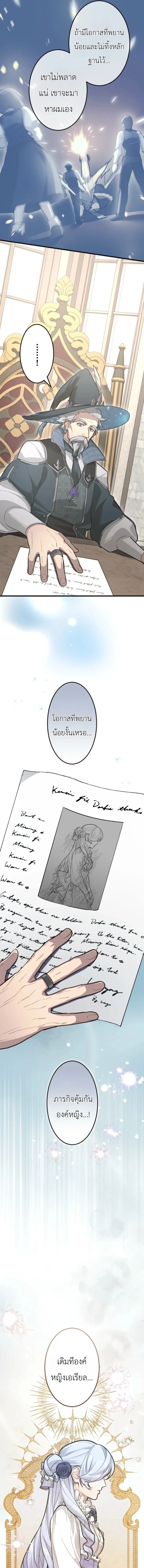 The Magic Theory of the Regressed Sword Saint ทฤษฎีเวทมนตร์ของเทพดาบผู้หวนคืน ตอนที่ 19 หน้า 5
