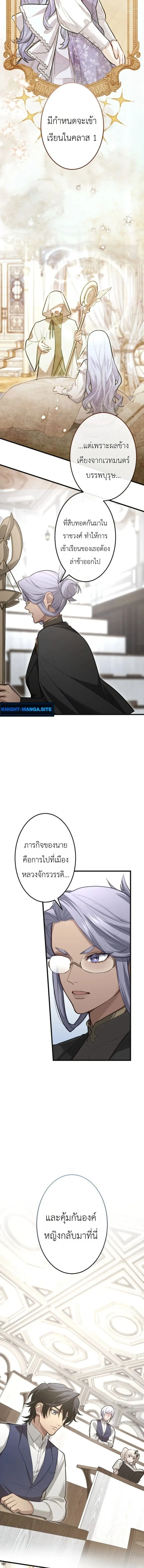 The Magic Theory of the Regressed Sword Saint ทฤษฎีเวทมนตร์ของเทพดาบผู้หวนคืน ตอนที่ 19 หน้า 6