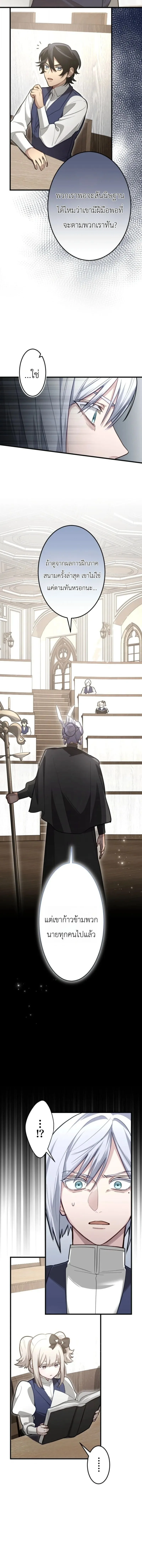 The Magic Theory of the Regressed Sword Saint ทฤษฎีเวทมนตร์ของเทพดาบผู้หวนคืน ตอนที่ 19 หน้า 8