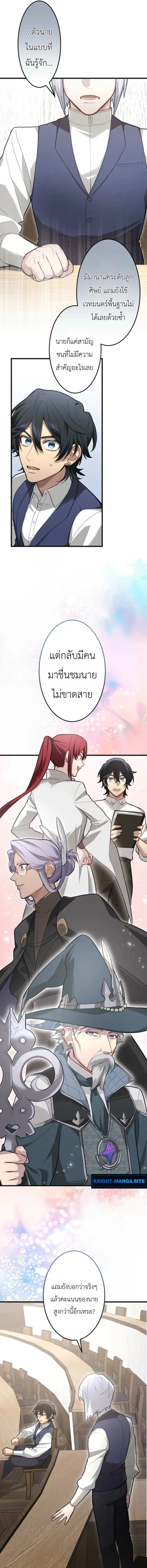 The Magic Theory of the Regressed Sword Saint ทฤษฎีเวทมนตร์ของเทพดาบผู้หวนคืน ตอนที่ 19 หน้า 9