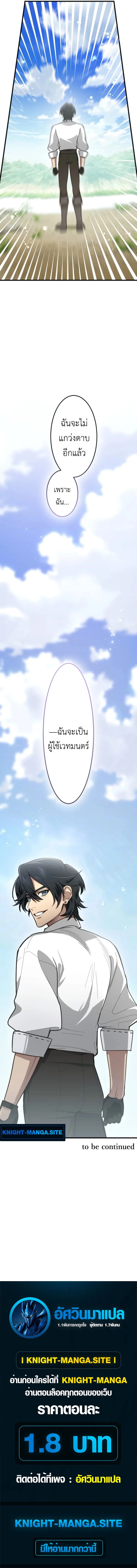 The Magic Theory of the Regressed Sword Saint ทฤษฎีเวทมนตร์ของเทพดาบผู้หวนคืน ตอนที่ 2 หน้า 9