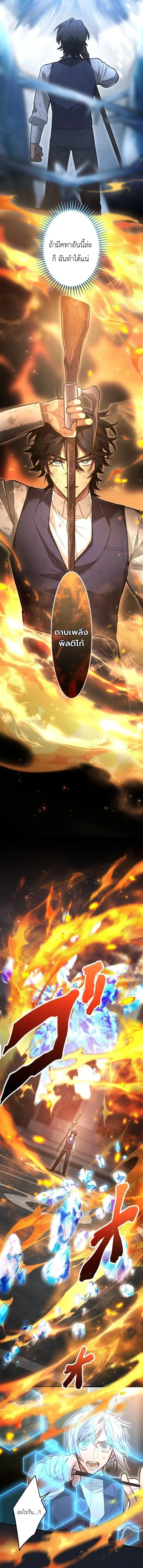 The Magic Theory of the Regressed Sword Saint ทฤษฎีเวทมนตร์ของเทพดาบผู้หวนคืน ตอนที่ 20 หน้า 10